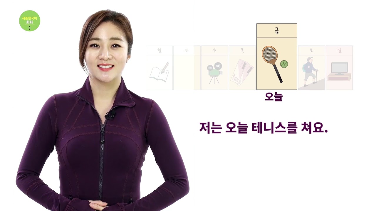 Sejong Korean Conversation 1 (Ch.9 hobby)_Kor