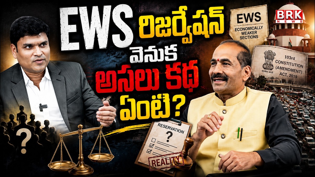 What is the Real Story Behind EWS Reservations? | Vallapureddy Ravinder Reddy The Common Man Debate