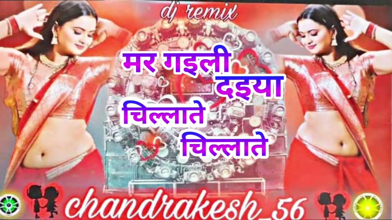 ll तोहर फूलल फूलवना ll #video #bhojpuri #song #trending #bhojapurihitsong #chandrakesh_56 #djremix 