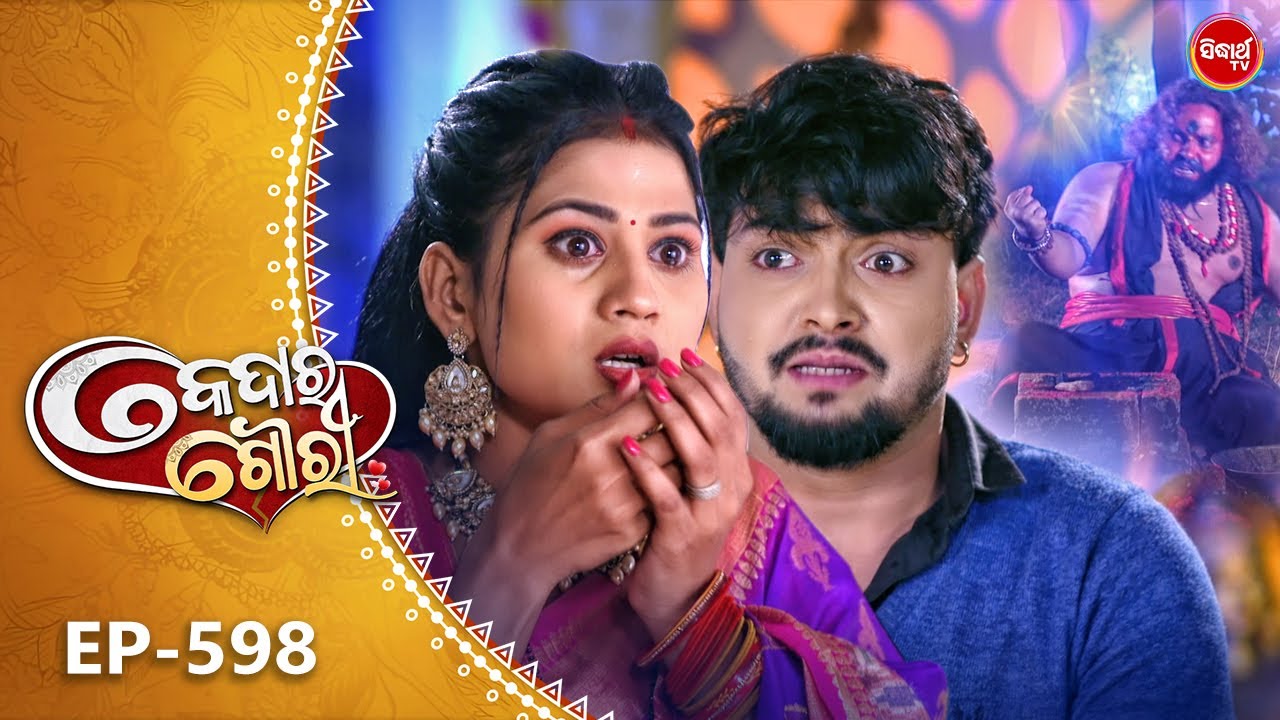 Kedara Gouri - କେଦାର ଗୌରୀ | Full Episode 598 | Odia Mega Serial | Sidharth TV @8:30PM
