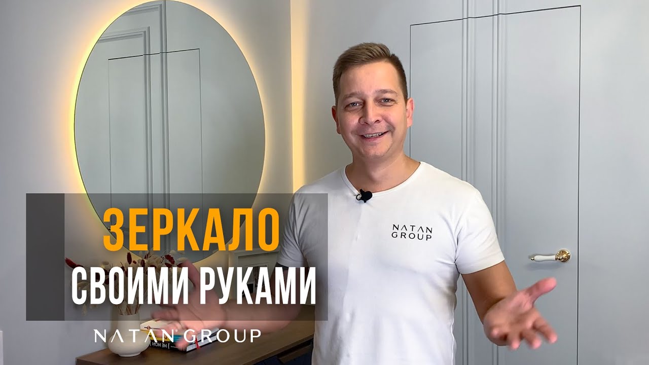 Зеркало с подсветкой своими руками | Мебель своими руками