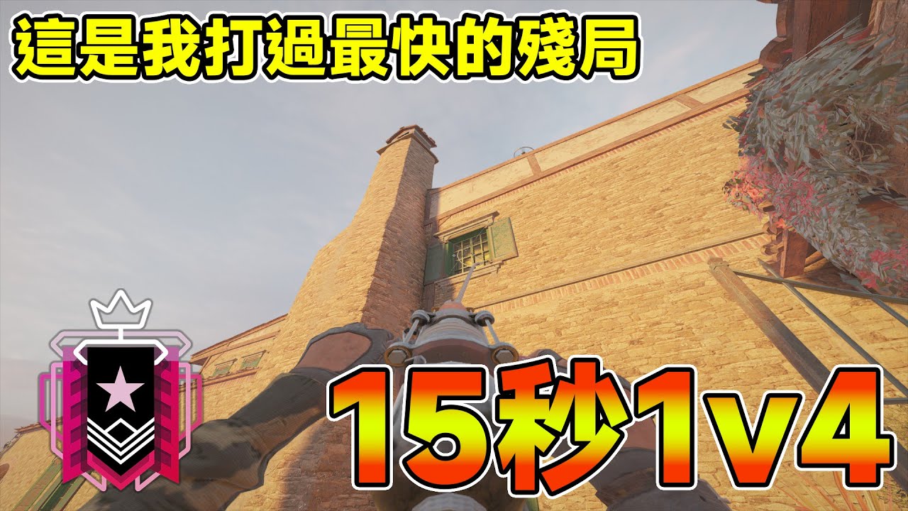 【N3Phr3n】曼波上冠軍了曼波 | Rainbow Six Siege X | 虹彩六號 X