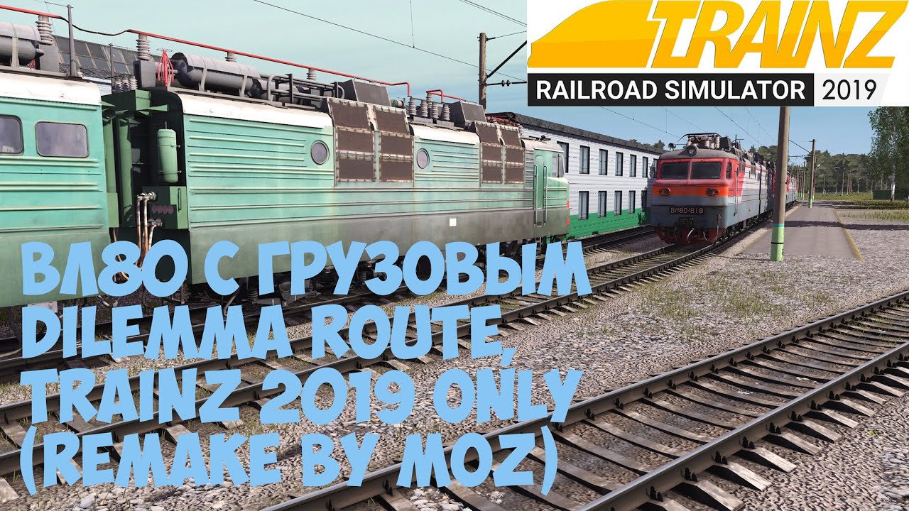 Trainz19 ВЛ80 с грузовым.1440p
