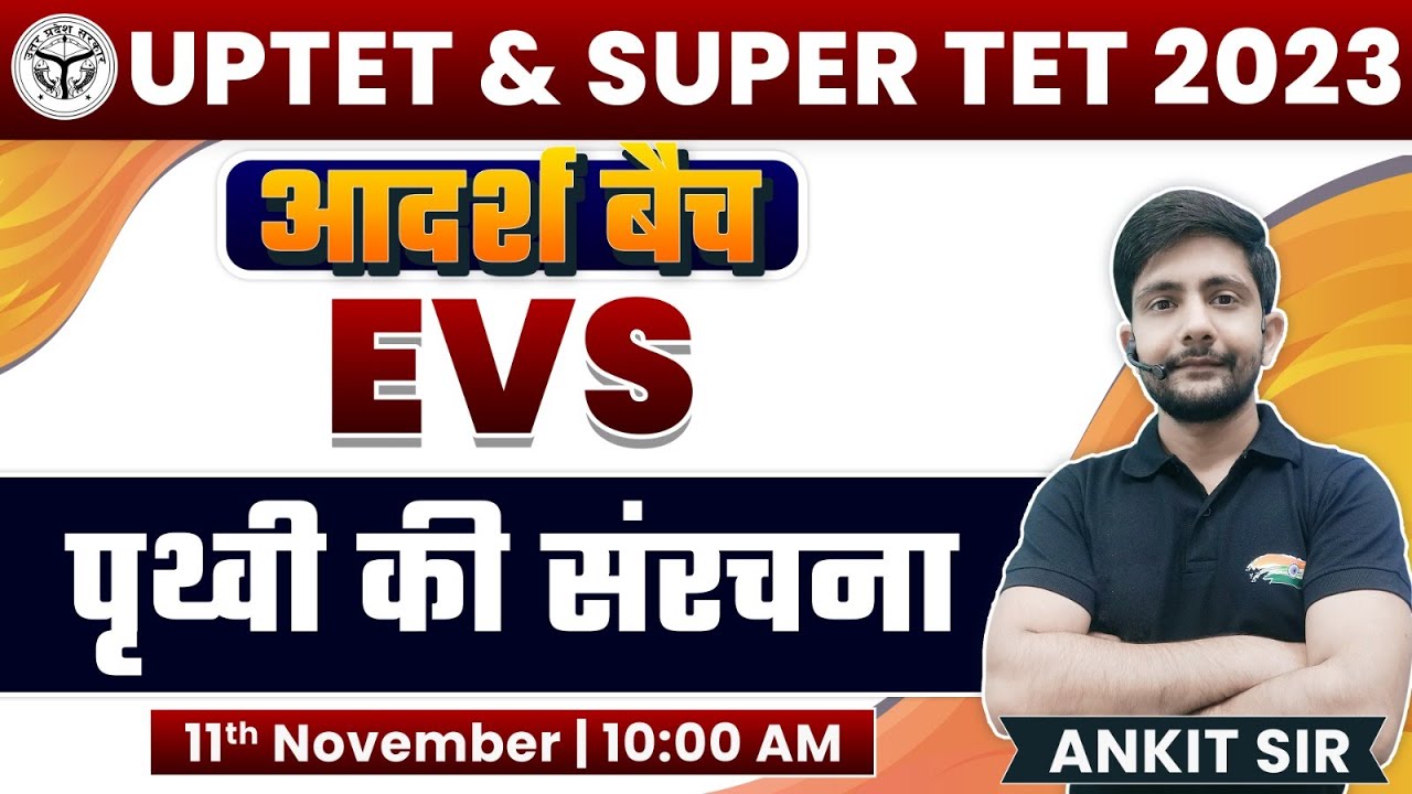 UP TET 2023 | SUPER TET | EVS : Earth's structure, पृथ्वी की संरचना #6, आदर्श बैच, EVS By Ankit Sir