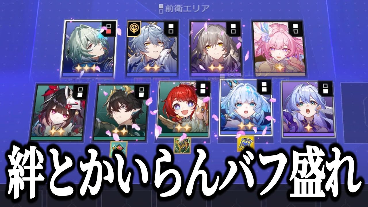 【崩壊スターレイル】後衛キャラを前衛にバフモリモリ絆フル無視で富の20を攻略する脳金アナイクス