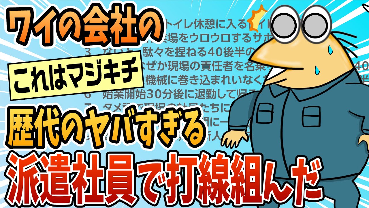 【2ch面白スレ】弊社のヤバ派遣たちで打線組んでみた【ゆっくり解説】