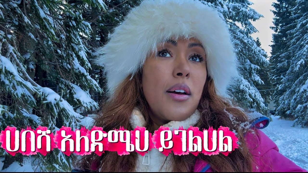 ብዙ ሀበሻ ወርቁ እድሜው ላይ በቁሙ ይገደላል‼️ | EthioElsy | Ethiopian | LifeStyle