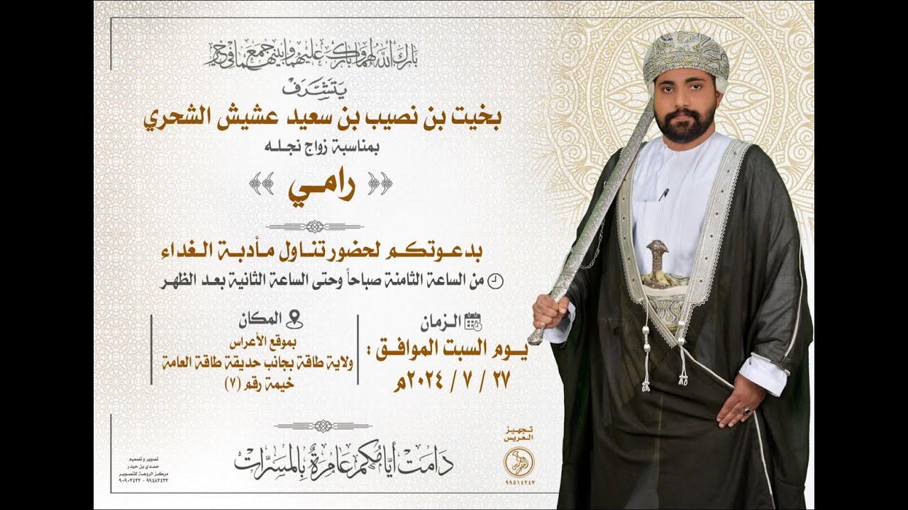 عرس / رامي بخيت تصيب عشيش الشحري ٢٧ / ٠٧ / ٢٠٢٤م
