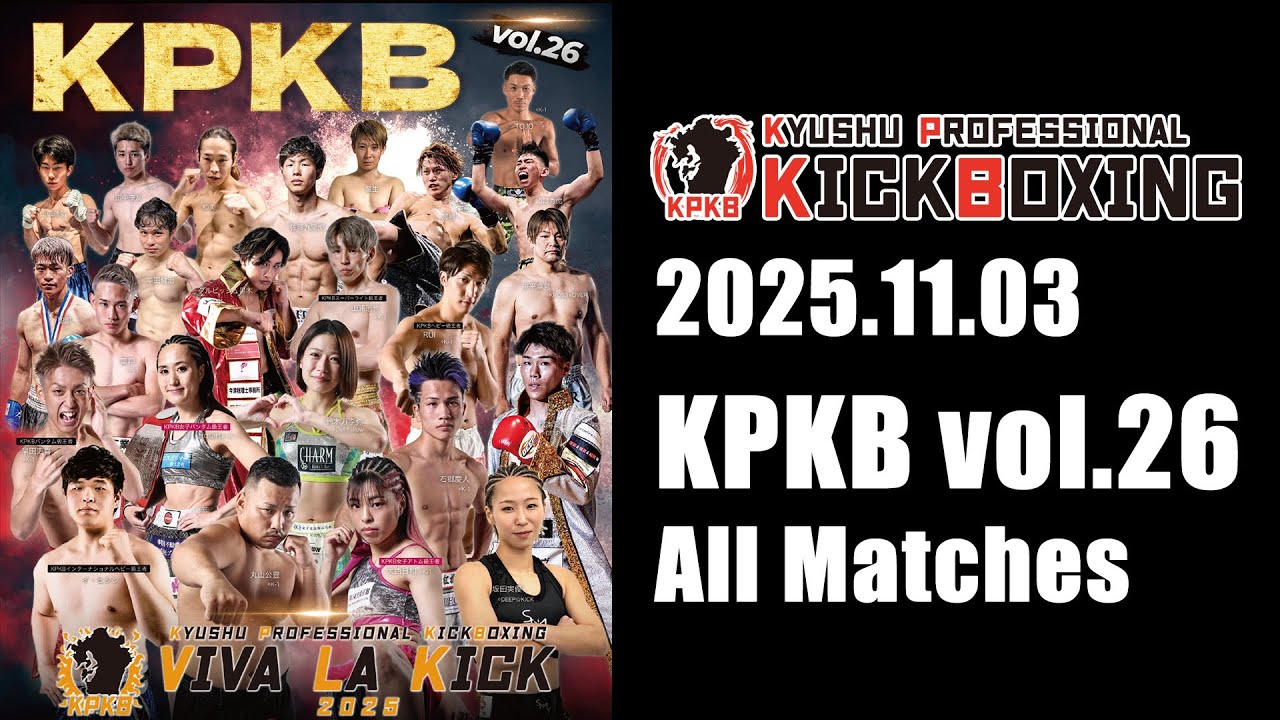 【All Matches】VIVA LA KICK／KPKB vol.26／2025.11.03開催 in アクロス福岡