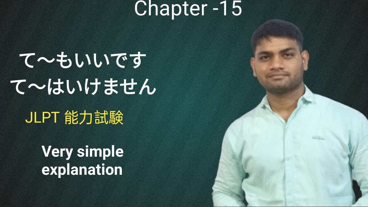 Minna no nihongo chapter 15|Lesson 15 minna no nihongo grammar|Use of te form|Verb forms in japanese