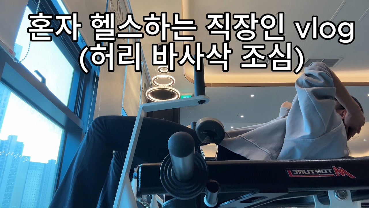 30대 다이어트l 5일 -2kg 감량 성공 비법ㅣ But (술, 고기, 회식) 과 함께하는 5일