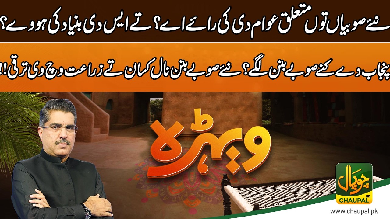 New Provinces in Punjab? Big Change for Farmers & Agriculture!