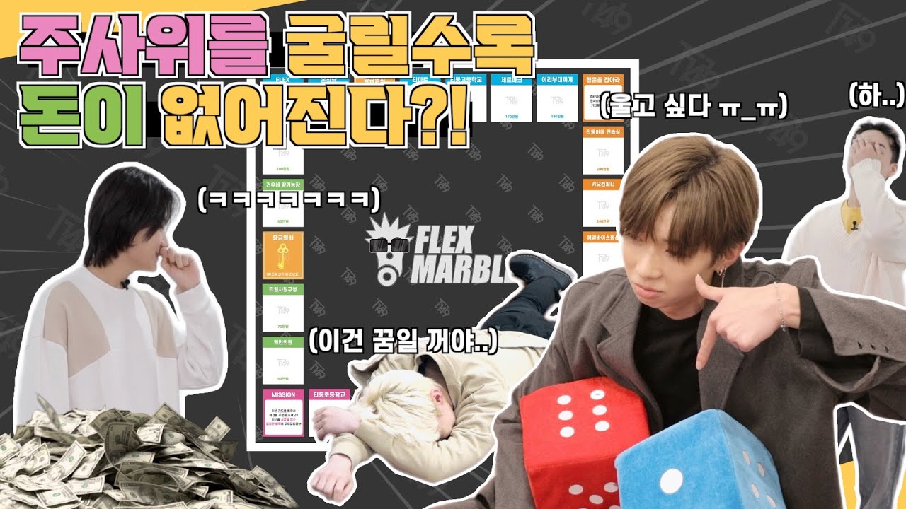 🏆1등이 눈앞인데 모든 계획이 망가졌다...💥😱💥 [질러버려 다~ ‘FLEX MARBLE’🎲] #4