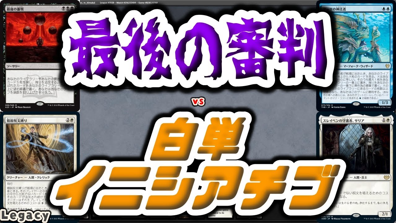 【MTG】ゆかり：ザ・ギャザリングS《最後の審判》【レガシー】