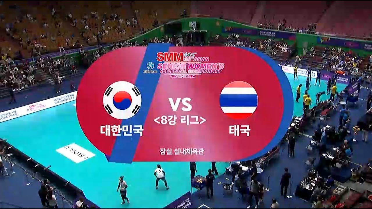 서울 아시아여자배구선수권 중계 대한민국 VS 태국 / SMM AVC 20th South Korea VS Thailand (19-08-23)