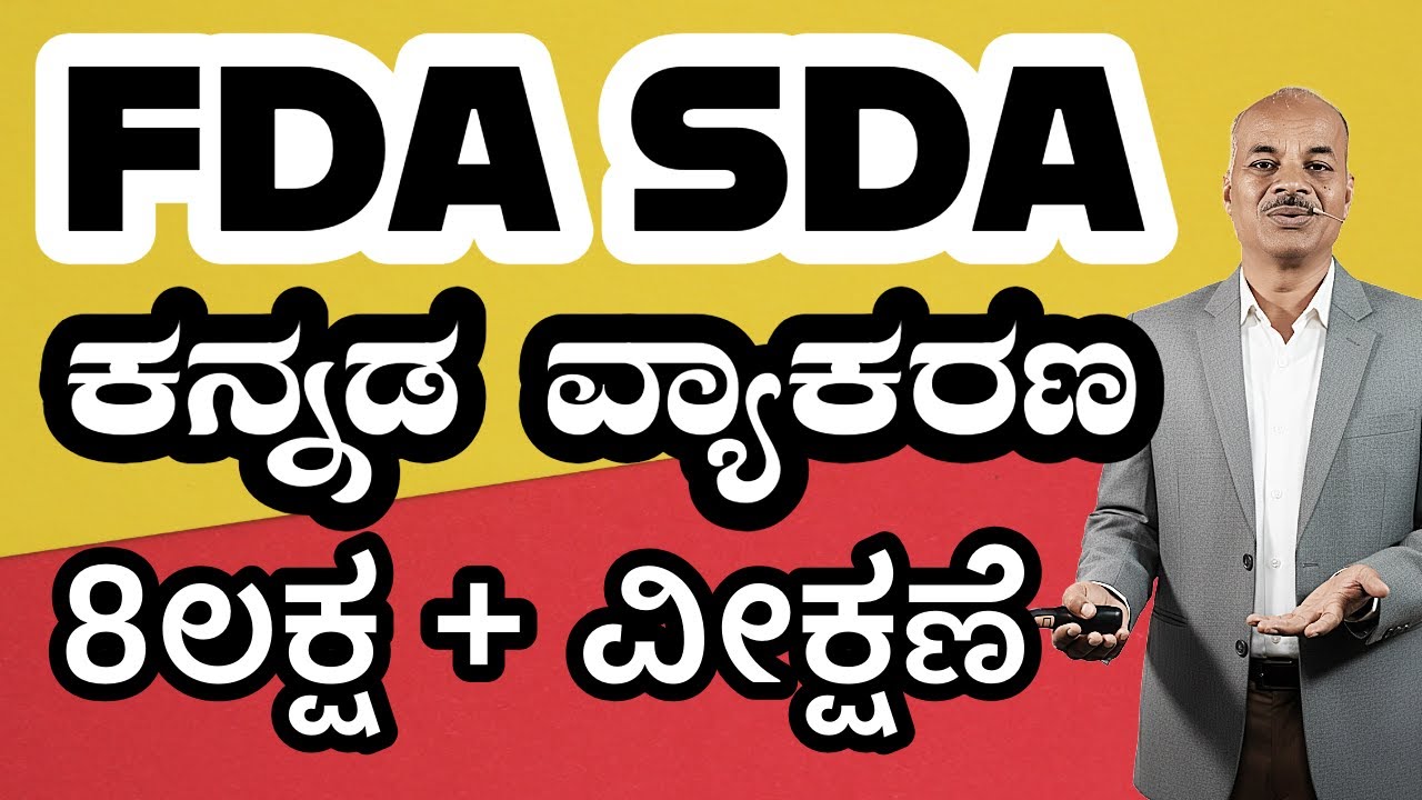 FDA SDA Group C Kannada | Kannada Grammar | Kannada Sandhigalu | Karibasappa N | Sadhana Academy