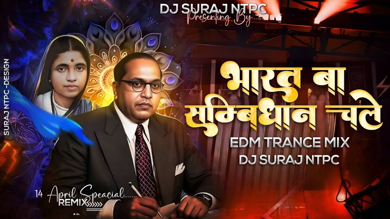 BHARAT BA SAMBIDHAN CHALE ! #14 APRIL SPL REMIX ! #EDM TRANCE HUMMING MIX ! DJ SURAJ NTPC ! DJVIRAL 