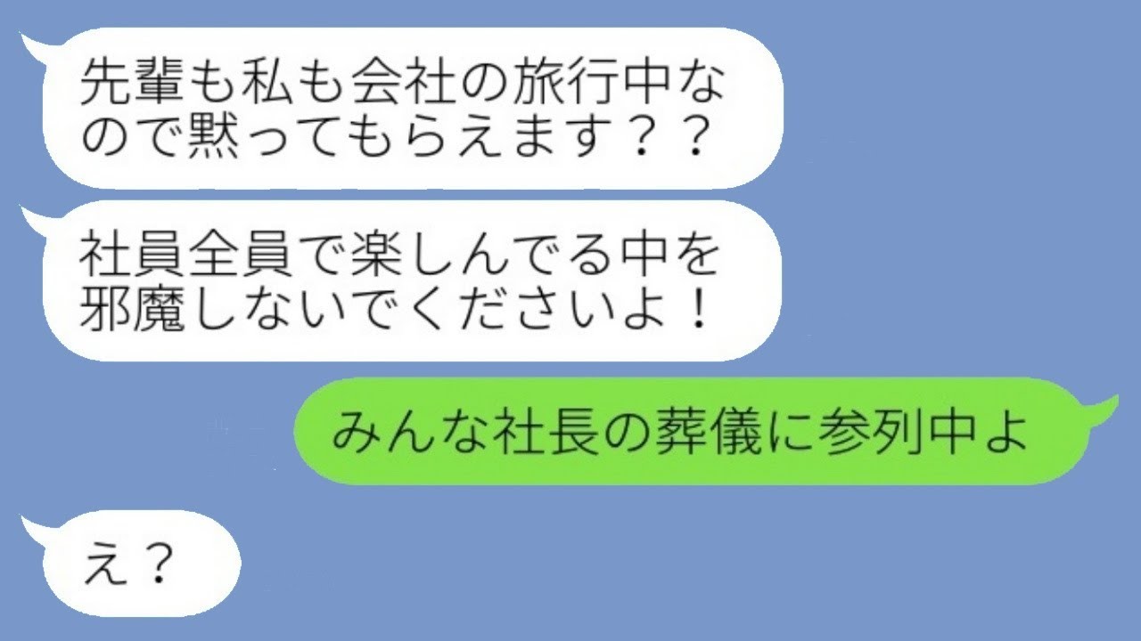 妻からの緊急連絡を無視して、会社の慰安旅行（実は嘘）に出かけた夫と女性部下。その後、二人がすべてを失った時の反応が…w