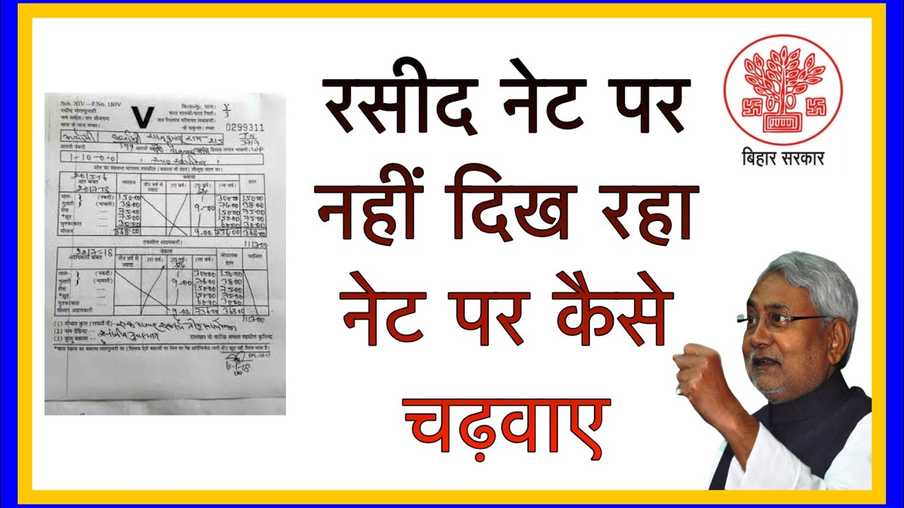 ज़मीन नेट पर नहीं है कैसे चढ़वाए || भूमि समस्या बिहार || ज़मीन नेट पर नहीं मिल रहा है क्या करे