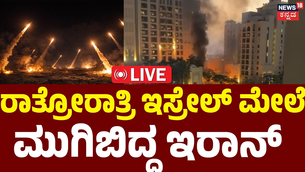 LIVE | Iran Launches Massive Missile Barrage at Israel! | ದುಬೈನ ಬುರ್ಜ್ ಖಲೀಫಾ ಬಳಿಯೇ ಡೆಡ್ಲಿ ದಾಳಿ |