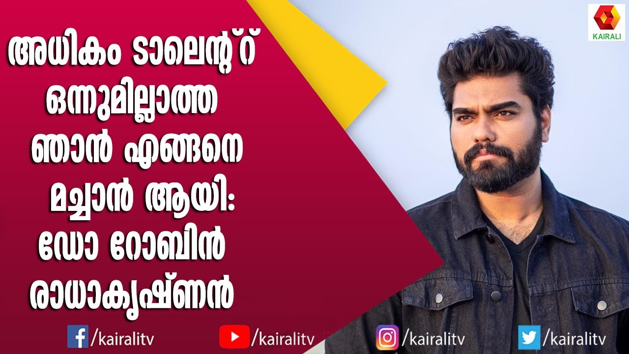 ഞാൻ എങ്ങനെ മച്ചാൻ ആയി ! ഡോ. റോബിൻ രാധാകൃഷ്‌ണൻ | Dr Robin Radhakrishnan | Interview