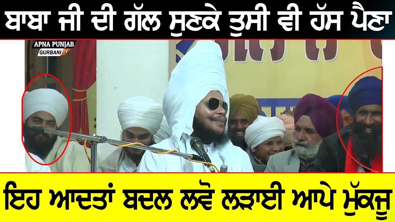 ਬਜ਼ੁਰਗੋ ਥੋੜ੍ਹਾ ਤੁਸੀਂ ਵੀ ਬਦਲ ਜੋ, ਬਿਰਧ ਆਸ਼ਰਮ ਕਿਉਂ ਬਣਦੇ ਹਨ - Sant Baba Jiwan Singh Ji Bagichi Wale #katha