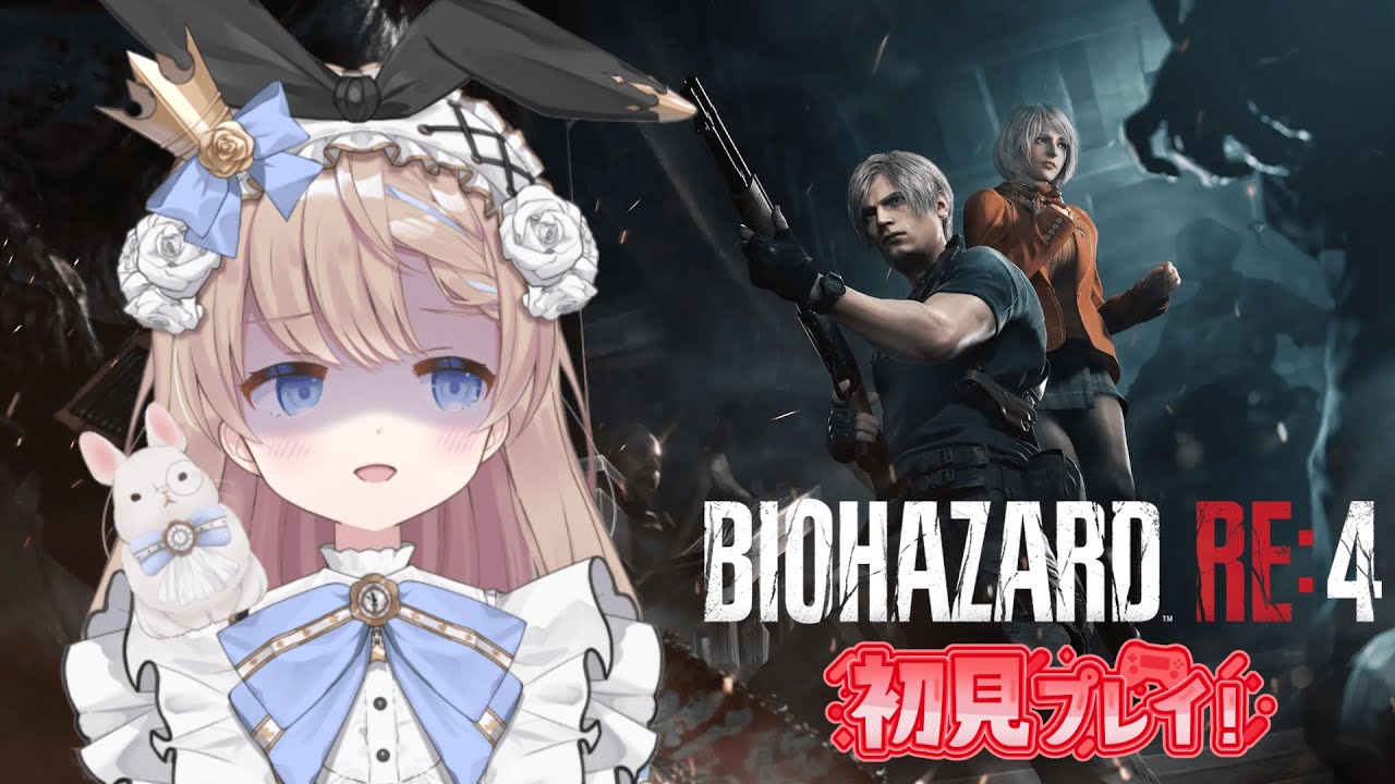 【#biohazard4remake】　足手まと...守らなきゃいけない人がいると立ち回り難しいね！　BIOHAZARD RE:4　初見プレイ　ネタバレ注意　#04【#新人VTuber/聖夜ノ雪】