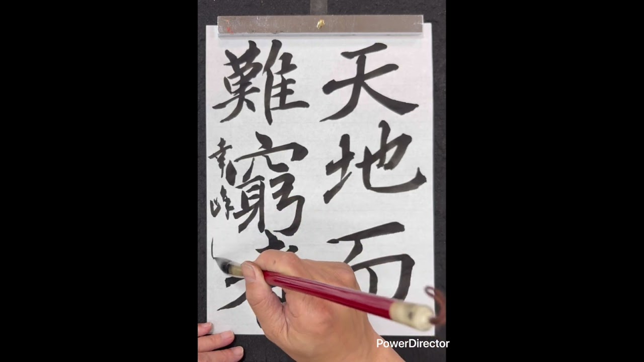 R8.3 褚遂良　雁塔聖教序