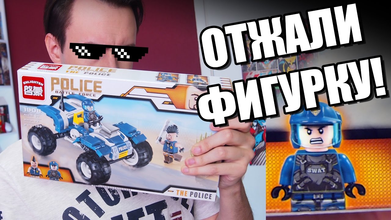 ENLIGHTEN МЕНЯ КИНУЛИ?! #GeekBrick Police Battle Force 1908