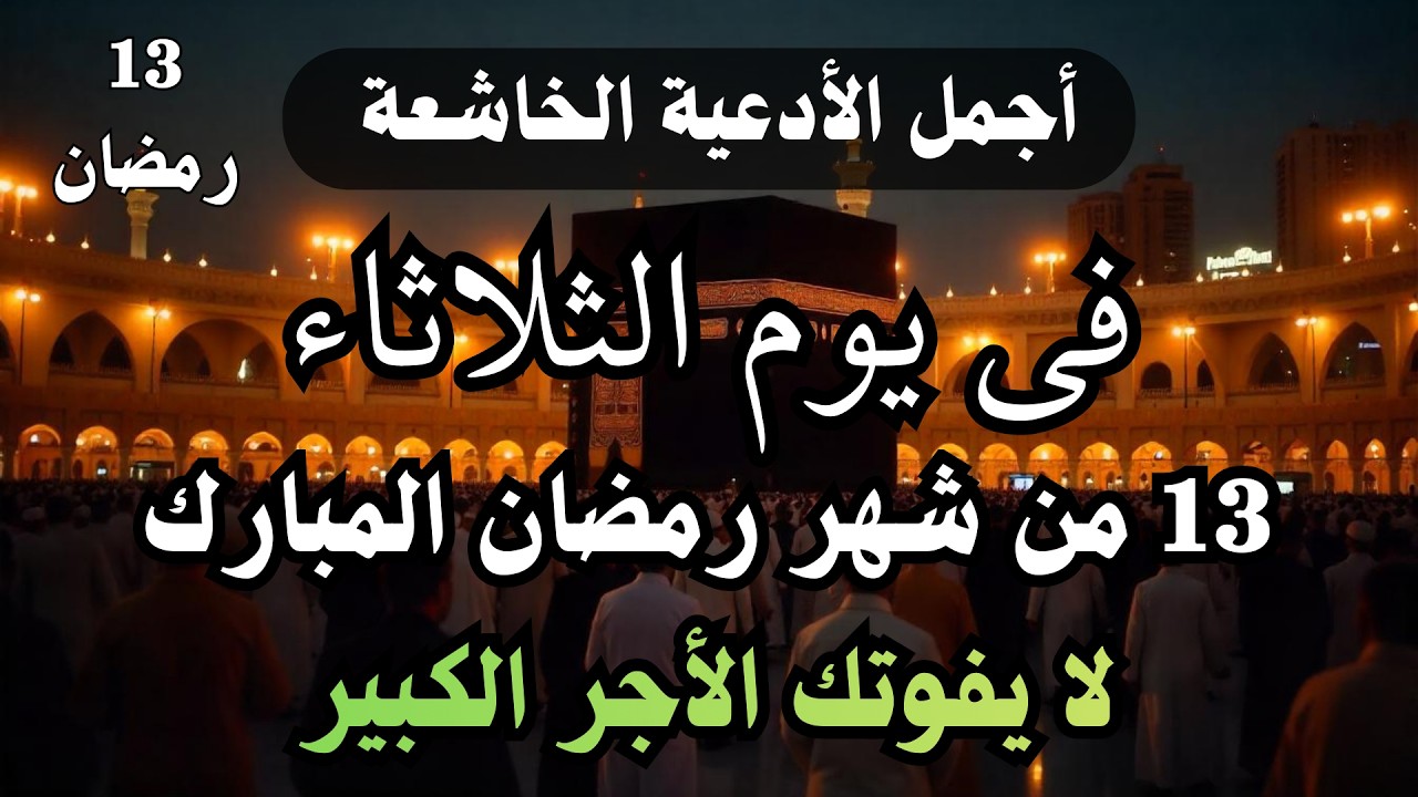 دعاء فى يوم الأحد 11 من شهر رمضان للشيخ علاء عقل لطرد الهم والحزن وجلب الفرح والرزق بإذن الله