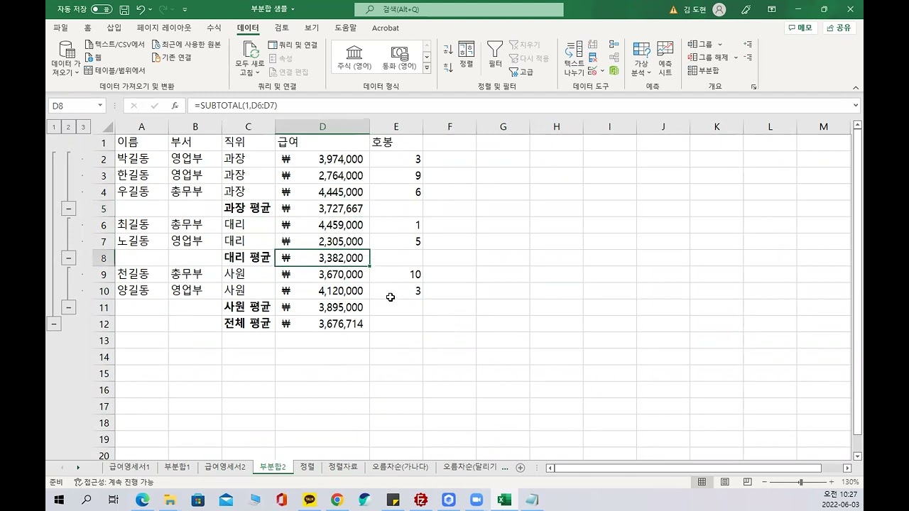엑셀 부분합 사용법