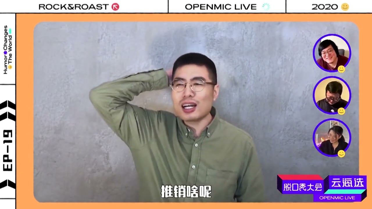 【爆笑憨憨周奇海选】建国偶像脱口秀包袱炸场，周奇墨强势爆笑降临！