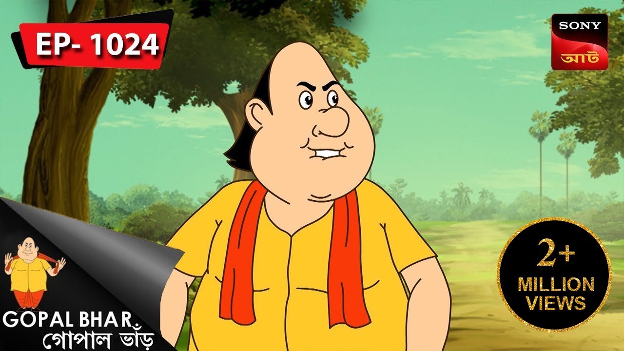 কাঞ্চয়-পাকে | Gopal Bhar | Episode - 1024