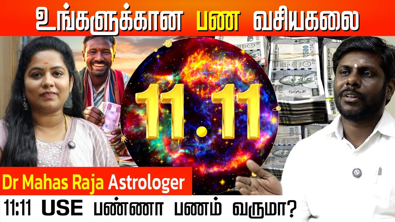 பணத்தை ஈர்க்கும் Number 369 | பண வசிய கலை பயிற்சி |Astro Numerology  Dr. Mahas Raja #astronumerology