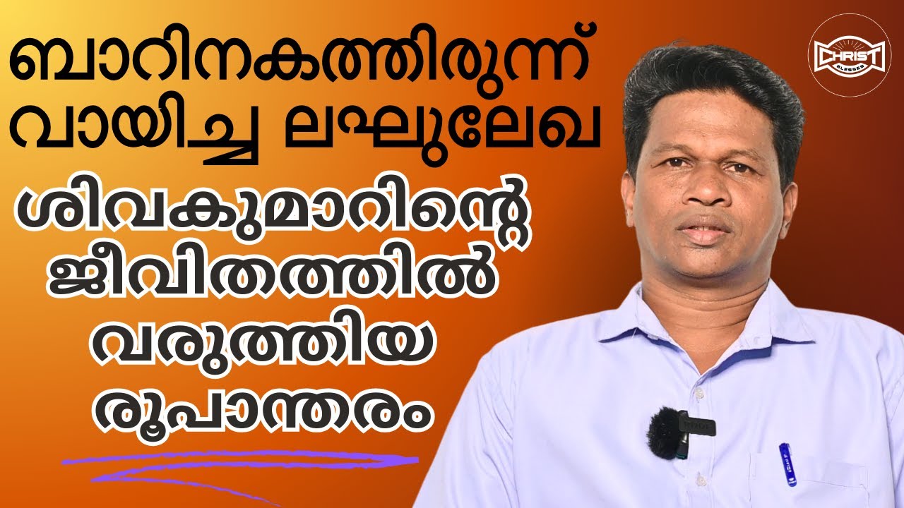 മന്ത്രവാദങ്ങൾക്കും, പൂജകൾക്കും നൽകുവാൻ കഴിയാത്ത മാനസാന്തരം യേശു നൽകി🔥 | TESTIMONY | PR. SIVAKUMAR 🙏