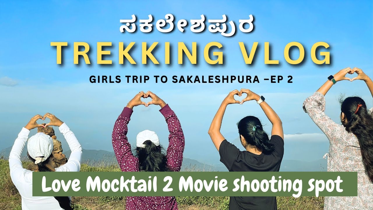 Early Morning Trekking ಮತ್ತು ಬೆಟ್ಟದ ಭೈರವೇಶ್ವರ temple| Girls Trip Vlog 2 | @kannadavloggerveena