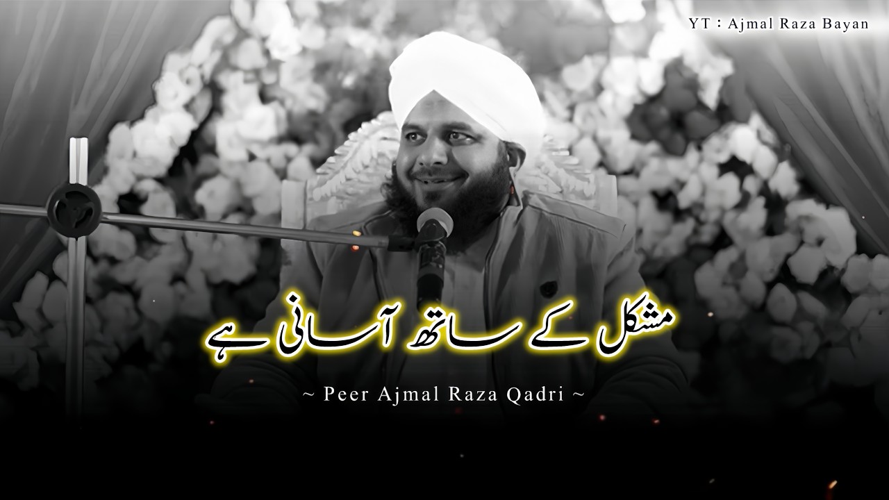Mushkil Ke Saath Aasani Hai 🙂❤️ | Peer Ajmal Raza Qadri Bayan