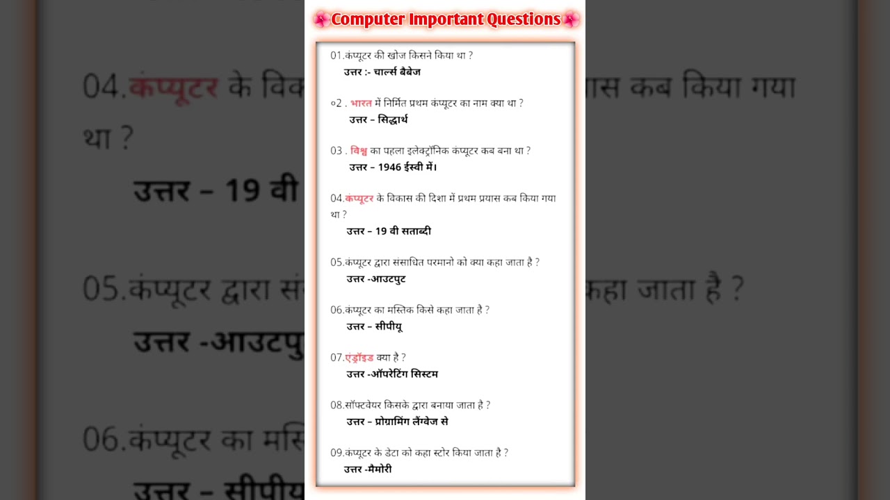😱 Computer Most Important Questions | ICT | GK | 