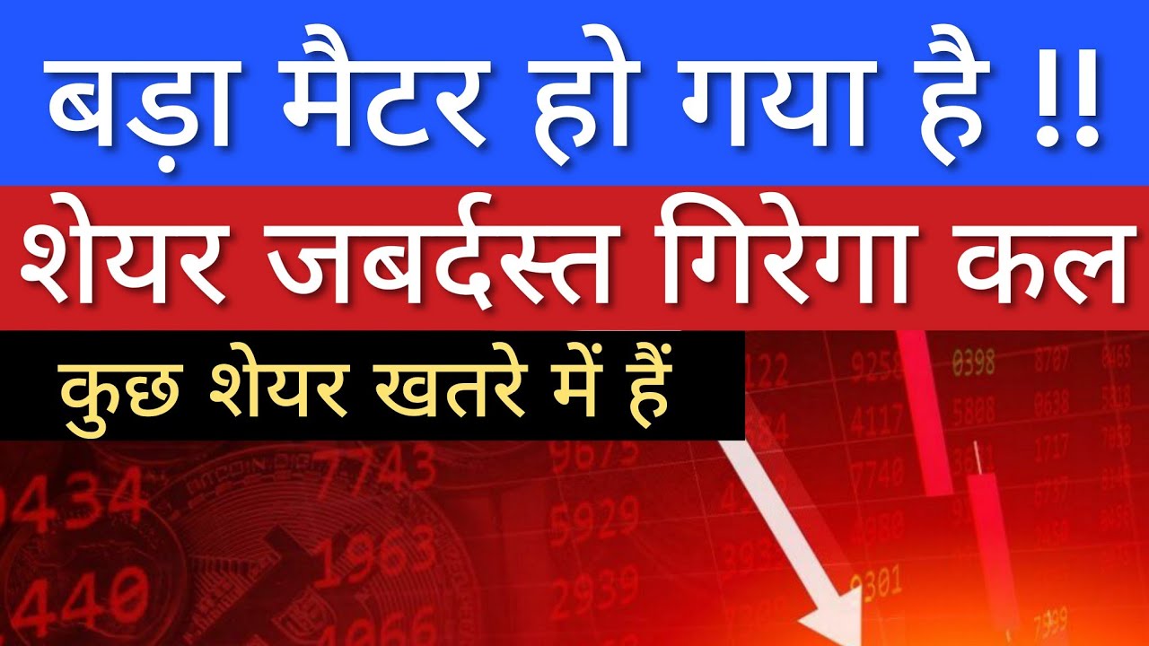 बड़ा MATTER हो गया है 🔴 SHARE MARKET LATEST NEWS TODAY | STOCK MARKET INDIA