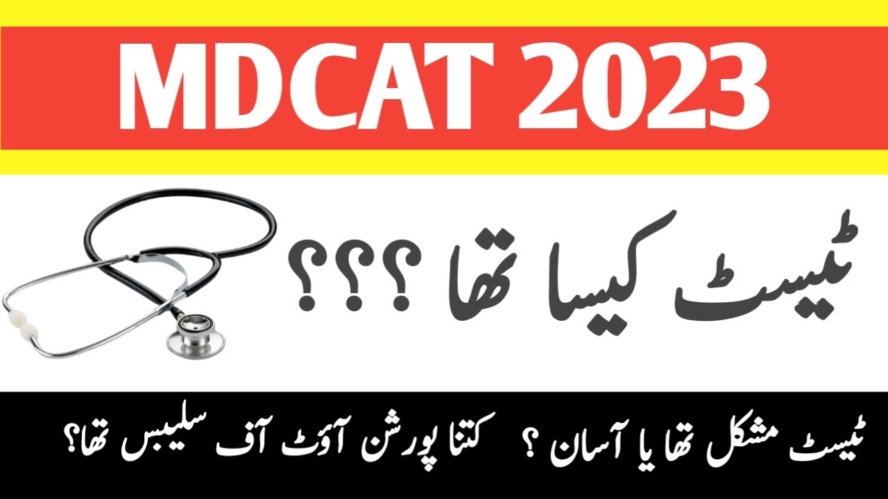 How was MDCAT 2023 | Latest Update | Answer Keys | Chakwal Education Academy
