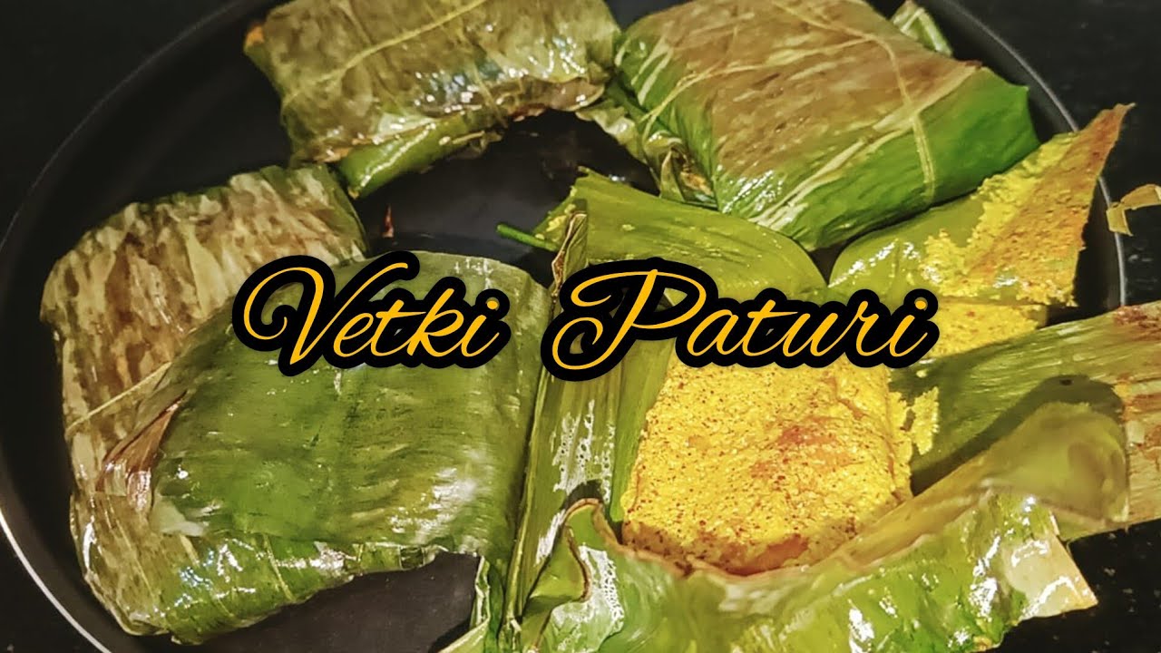 ভেটকি পাতুরি রেসিপি /Vetki Machher Paturi Recipe in Bengali/রান্নার সহজ উপায় /সুস্বাদু রেসিপি 