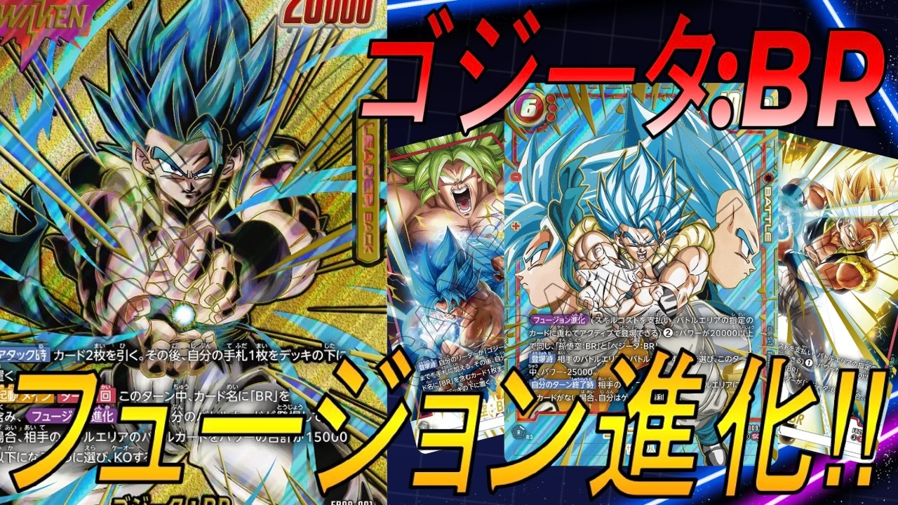 【フュージョンワールド】新時代突入！新ギミックフュージョン進化がやばすぎる‼︎【DBFW】