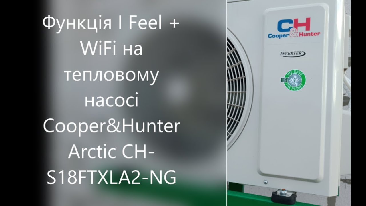 I Feel та Wi-Fi на кондиціонері Cooper and Hunter Arctic CH-S18FTXLA2-NG
