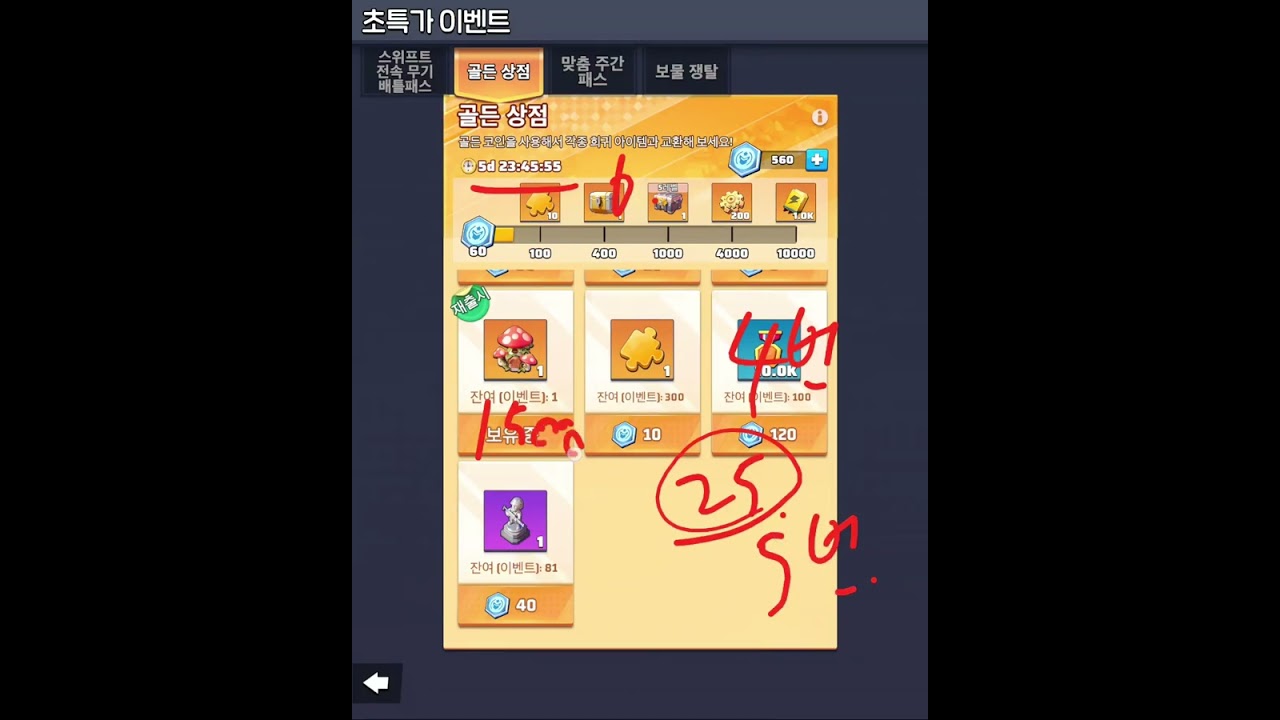 생존자 + 골든상점 만 추출본
