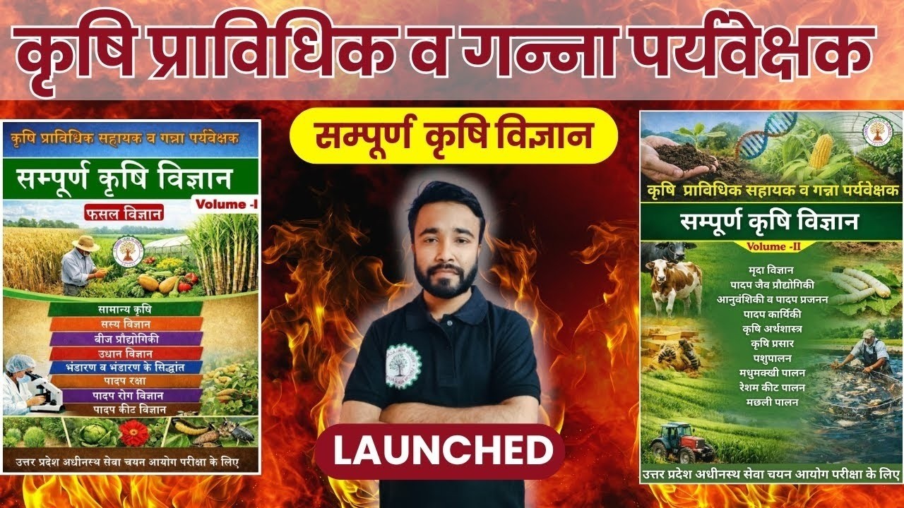 UPSSSC AGTA & CANE SUPERVISOR 2026  BEST BOOK  AGTA & CANE SUPERVISOR STUDY MATERIAL New Edition