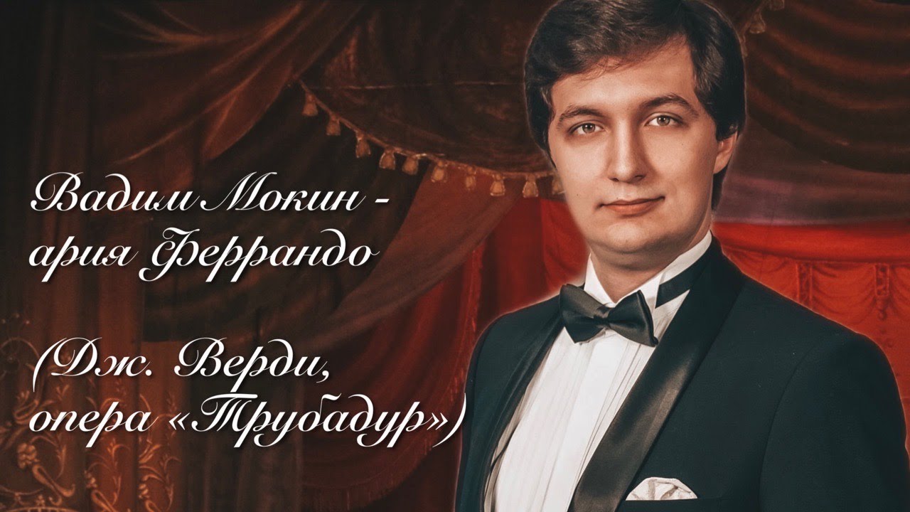 Vadim Mokin - Il trovatore - Di due figli vivea padre beato