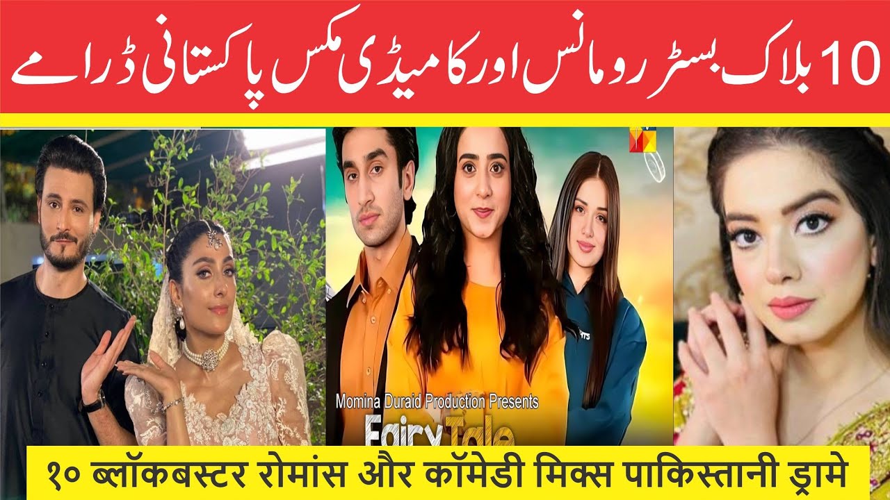 Top 10 Romance and Comedy Mix Pakistani Dramas