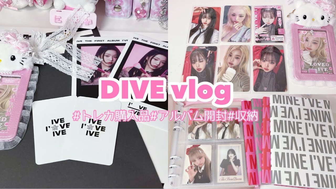 【IVE購入品】アルバム追加購入しちゃった/トレカ購入品/トレカ収納/開封動画/다이브로그/아이브원영/포카 /photocard【DIVEvlog】