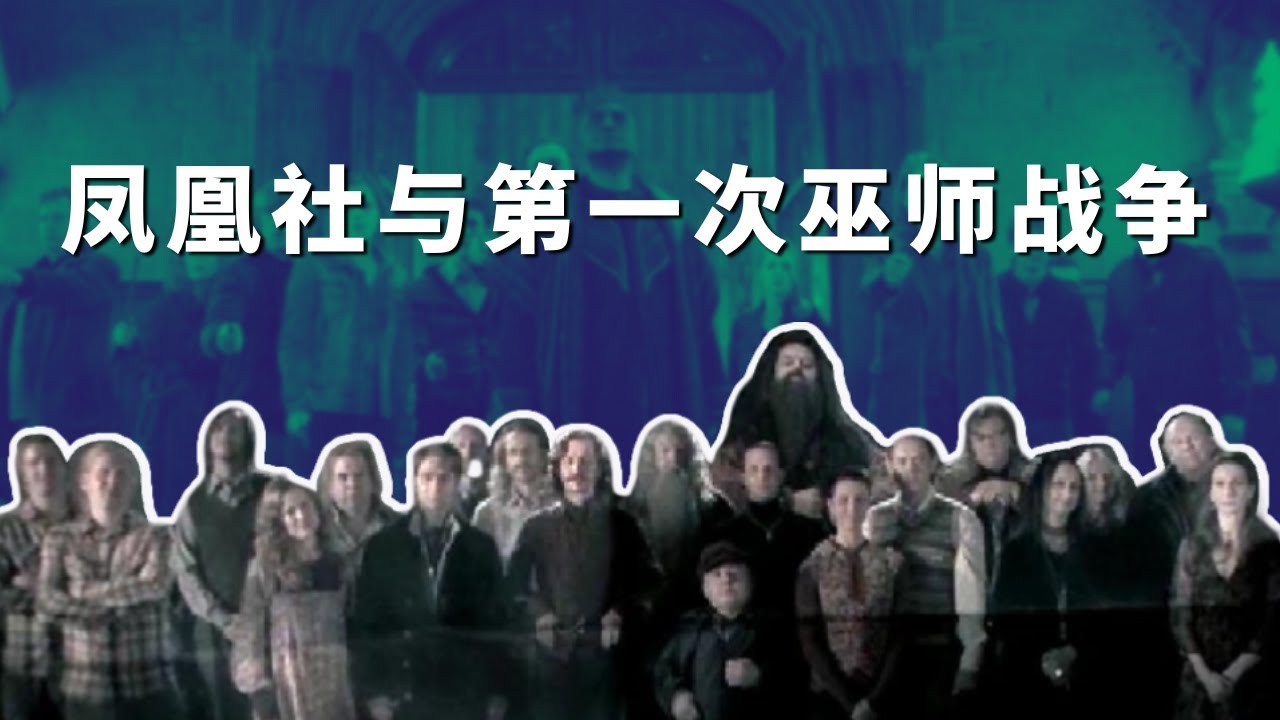 鳳凰會與英國歷史上的真實團體
