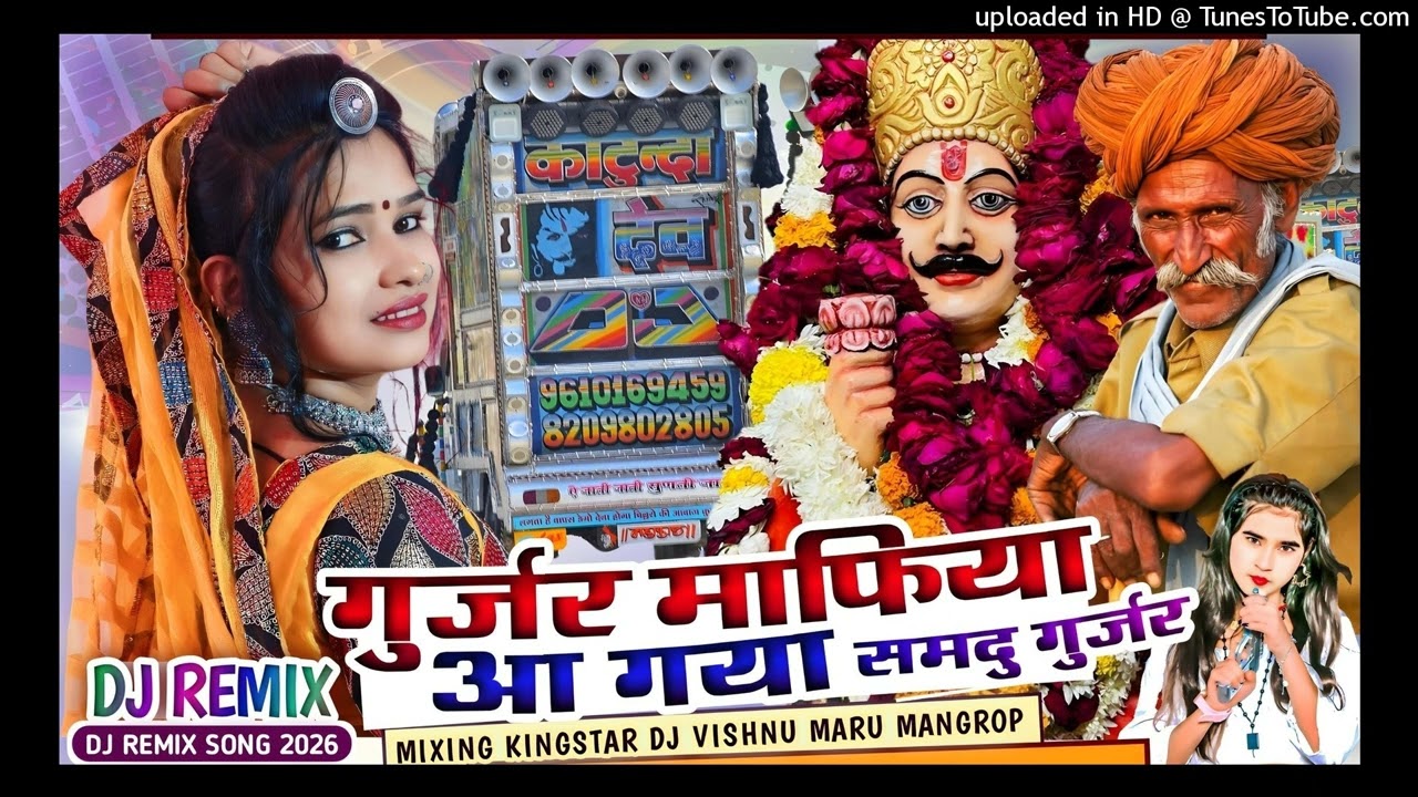 Gurjar Mafia Aa Gaya गुर्जर माफिया आ गया सिंगर समदु गुर्जर Trance Mix Dj Vishnu Maru Mangrop 
